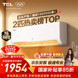 TCL空调京东联名真省电SE2匹新一级能效变频纯铜管挂机节能冷暖壁挂式客厅KFR-46GW/JD21+B1国家补贴