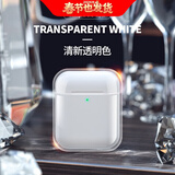 施奈登 适用Airpodspro3/2/1代保护套挂绳苹果airpods4/1/2壳耳机airpods3代 AirPods1/2代*保护套【透明软壳】送挂绳