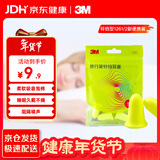3M铃铛型耳塞防噪音睡眠神器工作学生睡觉宿舍防吵呼噜耳塞男女通用