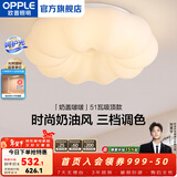 欧普照明（OPPLE）奶油风吊灯吸顶灯Ra95智能卧室灯餐吊灯奶油云朵造型简约app智控 【吸顶】三档调色51瓦卧室