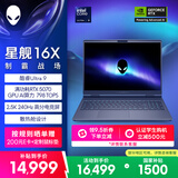 外星人（Alienware）游戏本国家补贴 星舰16X 16英寸高性能笔记本电脑 酷睿Ultra 9 5070显卡16G 1T 2.5K 240Hz 1971QB