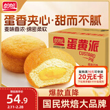 盼盼 蛋黄派 饼干蛋糕下午茶营养早餐注心点心面包糕点 蛋黄味2.5kg