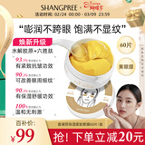 SHANGPREE保湿紧致抗皱黄金眼膜60片温和舒缓敏感肌可用韩国进口新年礼物