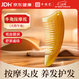 中稳堂牛角按摩梳刮痧板经络刷面部脸部提拉颈背全身按摩神器可搭精油