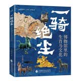 《一骑绝尘：博物馆里的生肖马文化》祝您以2026年为新起点，以“一骑绝尘”的姿态，在各方面收获满满、成就非凡