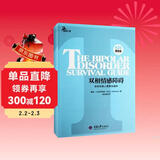 心理自助系列·双相情感障碍：你和你家人需要知道的（第2版）（最新版）