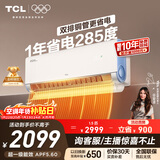 TCL空调小蓝翼真省电Pro 大1.5匹 新一级能效变频双排冷暖挂机壁挂式节能KFR-35GW/RT2Ea+B1国家补贴