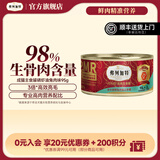 弗列加特 98%高肉含量 FPMR生骨肉全价主食猫罐头 磷虾油主食罐湿粮 【单罐】兔肉味