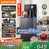 苏泊尔（SUPOR）茶吧机新款龙泉式上水智能语音遥控家用办公室内高端客厅用下置水桶多功能立式饮水机一体柜烧水壶 【富锶矿化+高清大屏】 制热型