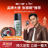 关二哥复古发油50g+硬派发胶200ml