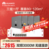 华为全屋WiFi6套装4个AP162E双网口86ap面板+4口弱电箱交换机 无线千兆一拖四AC+AP企业路由器网络组套