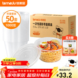 特美居（temeiju）一次性饭盒圆形透明餐盒加厚带盖野餐打包盒水果便当盒50套1000型