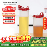 特百惠（Tupperware）油壶2件套(650ml+890ml) 家用油瓶酱醋调味壶食品级材质密封防漏