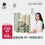 babycare纸品囤货组合36包婴儿手口湿纸巾超柔加厚绵柔巾云柔巾