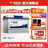 瓦尔塔（VARTA）汽车电瓶蓄电池 蓝标 055-27 福特Mustang嘉年华马自达翼博