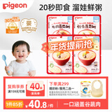 贝亲（Pigeon）婴幼儿宝宝营养米粥9月龄双口味4连包 早餐辅食即食外出便携