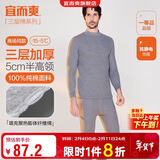 宜而爽【半高领三层加厚】100%纯棉保暖内衣男女款秋衣秋裤套装秋冬