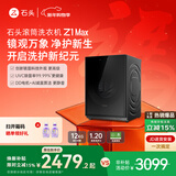 石头滚筒洗衣机 Z1 Max 12kg大容量滚筒洗衣机  超净慕斯洗1.2超高洗净比 国家补贴 黑曜石XQG120RRC32