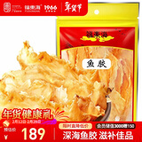 福东海 鳕鱼胶干货200g 鳕鱼肚花胶筒鱼鳔煲汤孕妇女补营养品气送礼长辈