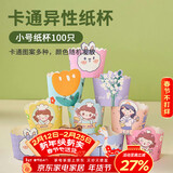 杰凯诺烘焙纸杯 蛋糕纸杯 卡通机制杯子空气炸锅专用马芬纸杯100个 小号