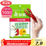 美丽雅 一次性手套100只食品用抽取式塑料pe加厚防漏家用厨房透明薄膜
