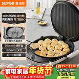 苏泊尔（SUPOR）电饼铛 上下盘可拆洗 家用双面加热 加大加深烙饼 早餐机多功能煎烤机电饼档 火力可调 JT34RQ878