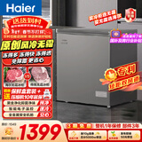 海尔（Haier）132L单温冰柜小型家用小冰柜风冷无霜一级能效冷藏或冷冻深冷冷柜小冰箱BC/BD-132WGHEG9D国家补贴