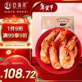 赶海弟 即食大虾干 5XL超大号250g20-30只 烤对虾仁干 休闲零食南北干货