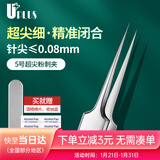 优家（UPLUS）不锈钢5号细胞夹超尖粉刺针粉刺夹镊子 黑头挤痘痘脂肪粒夹