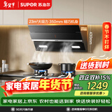 苏泊尔（SUPOR）抽吸排油烟机23m³侧吸式齐平橱柜悬浮全域净烟挥手智控智控自清洁以旧换新 DJ18