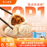 广州酒家 叉烧包750g 20个 早餐半成品 广式早茶点心 包子食品 年货送礼