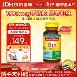 Nature Made 天维美维生素B12 1000mcg软胶囊90粒 氰钴胺修护神经 美国进口