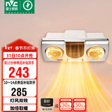 雷士（NVC）灯暖浴霸壁挂系列灯风双暖速热暖风取暖器Y033浴室