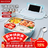 美厨（MAXCOOK）304不锈钢饭盒 加大加深4格学生饭盒餐盘1.6L 配餐具汤碗MCFT8789