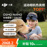 大疆DJI Osmo Nano 标准套装（128GB）自由视角穿戴相机Vlog骑行亲子宠物运动相机拇指相机