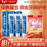云南白药牙膏经典系列套装 清新口气护龈改善牙龈问题留兰香型180*3家庭装