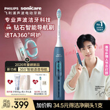 飞利浦（PHILIPS）钻石智能语音导航电动牙刷 AI智能化 情人节送情侣男生/女友 力度/漏刷提示HX5681