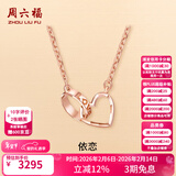 周六福（ZLF）情人节礼物  18K金项链女玫瑰金爱心形彩金套链双环锁骨链女友 42cm 3cm