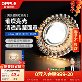 欧普照明（OPPLE）LED水晶筒灯嵌入式孔灯吊顶灯客厅过道玄关走廊 4.5瓦开孔7-8.5cm