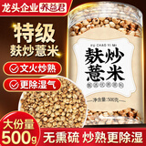 养益君炒薏米500g 薏米炒熟薏米仁麸炒 薏米茶炒薏仁红豆搭祛湿养生茶