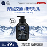 妮维雅男士控油祛痘洁面150g 氨基酸收缩毛孔洗面奶护肤男士专用青少年