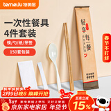 特美居（temeiju）一次性筷子套装高档四件套牛皮纸筷勺四合一独立装外卖餐具150套