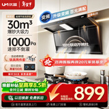 优盟（UM）【上门安装】顶侧双吸抽油烟机30风量家用变频1000Pa大吸力一级能效免拆自清洁超薄以旧换新UC167D