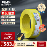 德力西（DELIXI）电线升级B级阻电缆线国标电源线铜芯燃家用BV2.5/4/6平方单股铜线 【B级阻燃100米-升级不加价】BV4黄色硬线