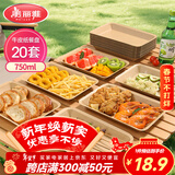 美丽雅一次性盘子食品级750ml*20只 户外露营烧烤水果托盘 牛皮纸餐盘