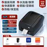 汉印（HPRT）HLP106B碳带标签条码打印机 热敏热转印服装吊牌铜版亚银纸价格面单快递条码不干胶 高清电脑版