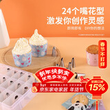 拜杰裱花嘴套装24只装 宝宝辅食工具溶豆曲奇饼干奶油烘焙工具套装
