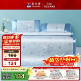 富安娜凉席冰丝席 双面仿藤冰丝席子夏季软凉席1.5x2米双人空调席三件套