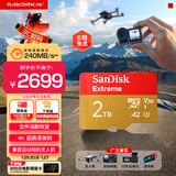 闪迪（SanDisk）2TB TF(MicroSD)内存卡 5K/4K A2 V30 U3 行车仪 运动相机无人机 监控存储卡 读240MB/s 写140MB/s