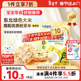 小鹿蓝蓝DHA海苔哆哆胚芽米饼宝宝零食米饼60g